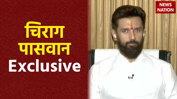 Chirag Paswan Exclusive : News Nation पर चिराग पासवान Exclusive