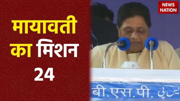 Mayawati in Pilibhit : Pilibhit में BSP अध्यक्ष मायावती की जनसभा