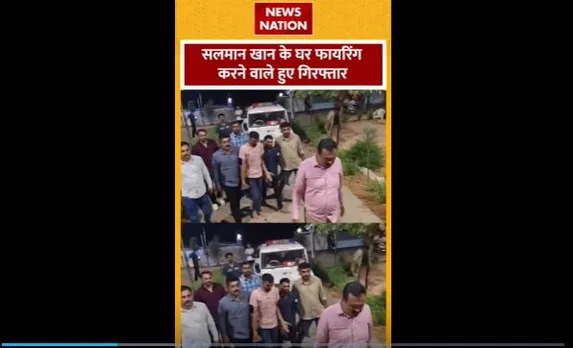 Salman Khan Firing : सलमान खान के घर फायरिंग करने वाले हुए गिरफ्तार