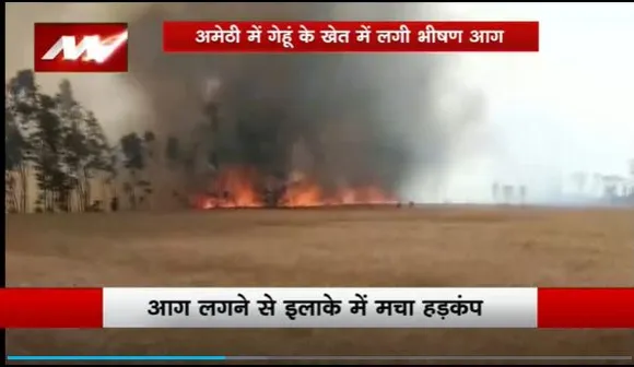 Amethi News : Amethi में आग का तांडव