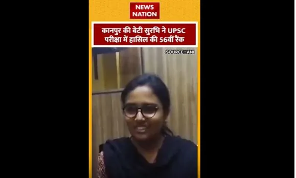 UPSC Rank Holder : Kanpur की सुरभि ने UPSC परीक्षा में हासिल की 56वीं रैंक