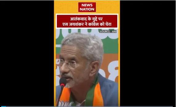 S. Jaishankar : आतंकवाद के मुद्दे पर एस जयशंकर ने कांग्रेस को घेरा