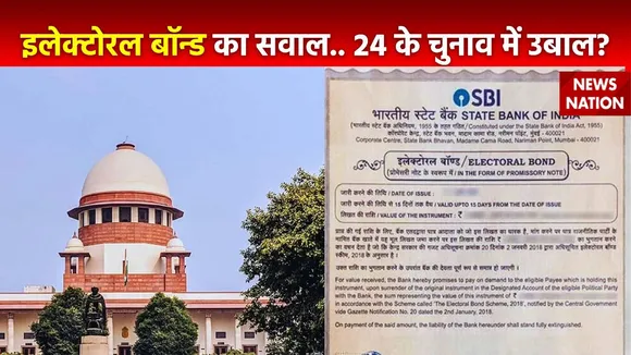 Debate Live : क्या इलेक्टोरल बॉन्ड 2024 का बड़ा चुनावी मुद्दा है?