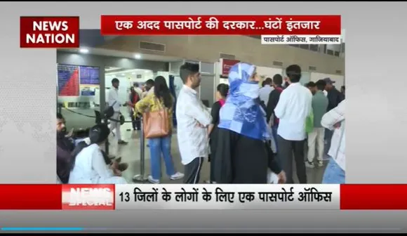 Ghaziabad Passport Office : Ghaziabad के रिजनल पासपोर्ट ऑफिस में लगती है लंबी कतार