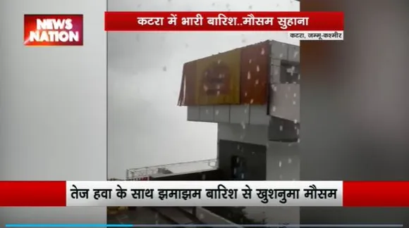 Rain in Jammu-Kashmir : Jammu-Kashmir के कटरा में तेज बारिश