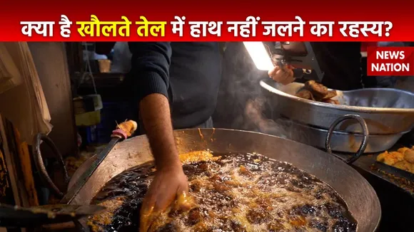 Rahasya : करोलबाग के फ्राईमैन क्यों नहीं जलते हाथ?