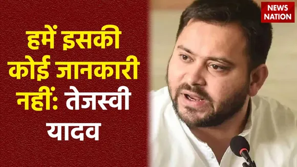 Tejashwi Yadav clarification : चिराग पर अभद्र टिप्पणी वाले वीडियो पर तेजस्वी की सफाई