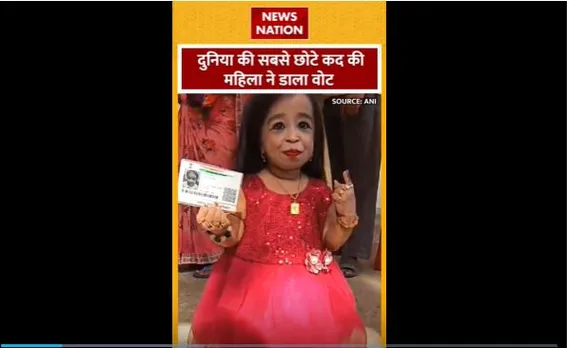 Lok Sabha Election 2024 : दुनिया की सबसे छोटी कद की महिला ने डाला वोट