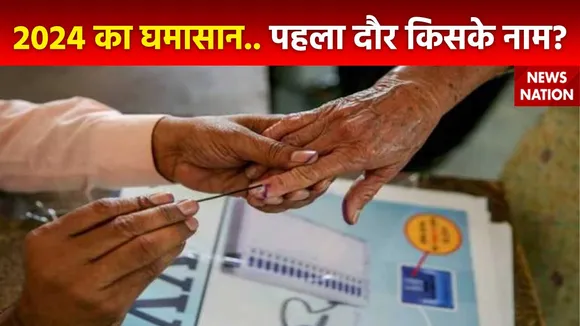 Debate Live : पहले चरण का संग्राम.. वोटर किस पर मेहरबान?