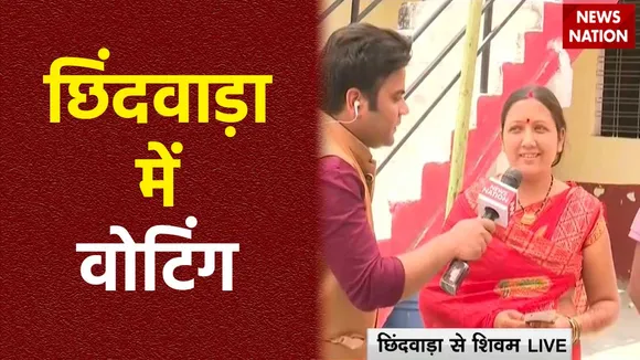 Lok Sabha Election 2024 : MP की हाई प्रोफाइल सीट Chhindwara में आज वोटिंग