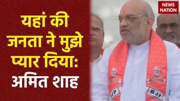 Amit Shah Nomination : नामांकन के बाद गृहमंत्री अमित शाह का संबोधन