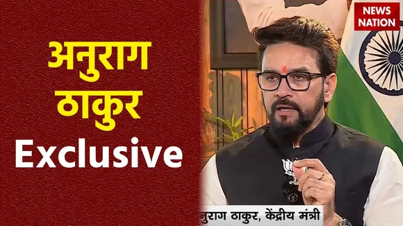 Anurag Thakur Exclusive : News Nation पर केंद्रीय मंत्री अनुराग ठाकुर Exclusive