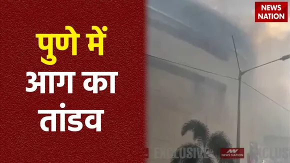 Fire in Pune : Maharashtra के Pune के एक शॉपिंग मॉल में लगी आग