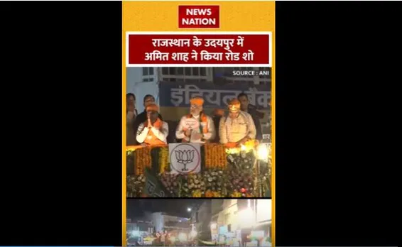 Amit Shah in Rajasthan : Rajasthan के उदयपुर में अमित शाह का रोड शो