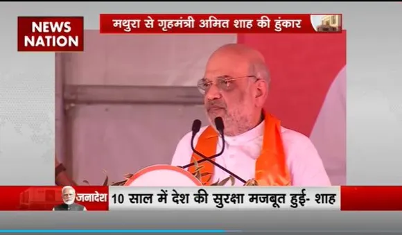 Amit Shah in Mathura : Mathura में गृहमंत्री अमित शाह की की जनसभा