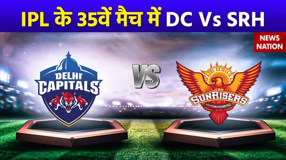 IPL 2024 : IPL के 35वें मैच में Delhi Capitals और Sunrisers Hyderabad के बीच मुकाबला