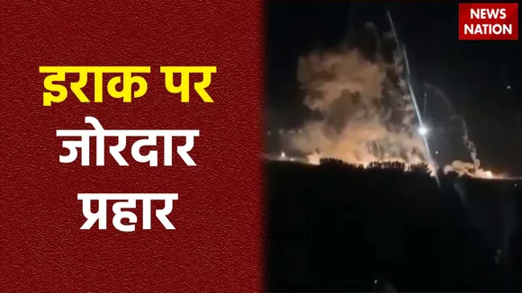 Iraq Attack : Iraq के बगदाद के पास भीषण हमला