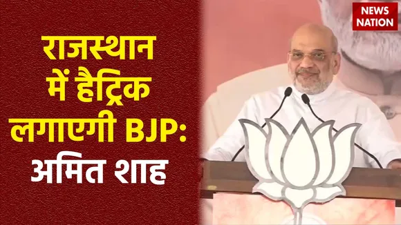 Amit Shah in Bhilwara : Rajasthan के Bhilwara में गृहमंत्री अमित शाह की रैली
