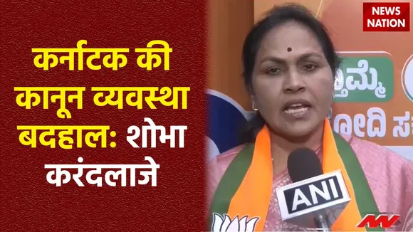 Shobha Karandlaje : केंद्रीय मंत्री शोभा करंदलाजे का सिद्धारमैया सरकार पर हमला