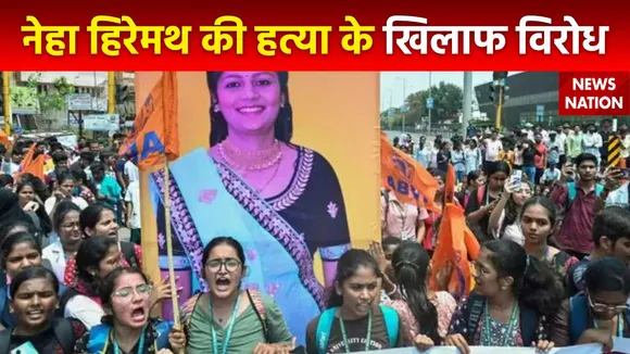 Karnataka Murder Case : Kalaburagi में नेहा के हत्या के विरोध में BJP का प्रदर्शन