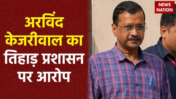 Arvind Kejriwal Health : अरविंद केजरीवाल की तिहाड़ जेल सुप्रिडेंटेंट को चिट्ठी