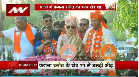 Rashtramev Jayate : Rajasthan के पाली में कंगना रनौत का रोड शो