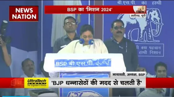 Mayawati in Aligarh : Aligarh में BSP अध्यक्ष मायावती की जनसभा