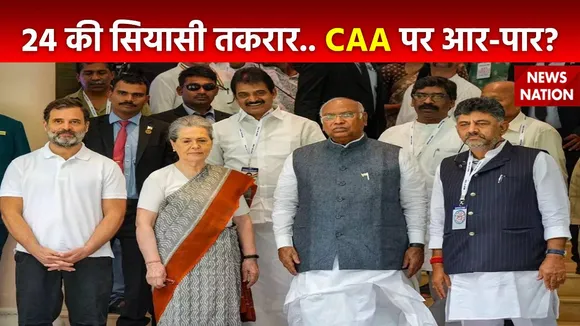 Debate Live : तुष्टीकरण के लिए CAA के विरोध में कांग्रेस?