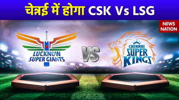 IPL 2024 : आज होगी Chennai Super Kings और  Lucknow Super Giants के बीच भिड़ंत