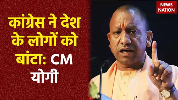 CM Yogi Attacks Congress : CM योगी का कांग्रेस पर बड़ा हमला