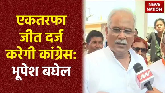 Bhupesh Baghel : लोकसभा चुनाव को लेकर Chhattigarh के पूर्व CM भूपेश बघेल का दावा