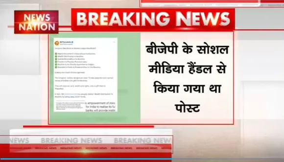 Congress Manifesto : कांग्रेस घोषणा पत्र को मुस्लिम लीग घोषणा पत्र वाले पोस्टर को लेकर एक्शन