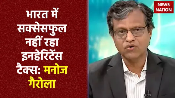 Debate Live : भारत में इनहेरिटेंस टैक्स नहीं रहा सक्सेसफुल: मनोज गैरोला