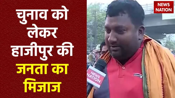 24 Ka Akhada : लोकसभा चुनाव से पहले जानें Hajipur की जनता के मन की बात
