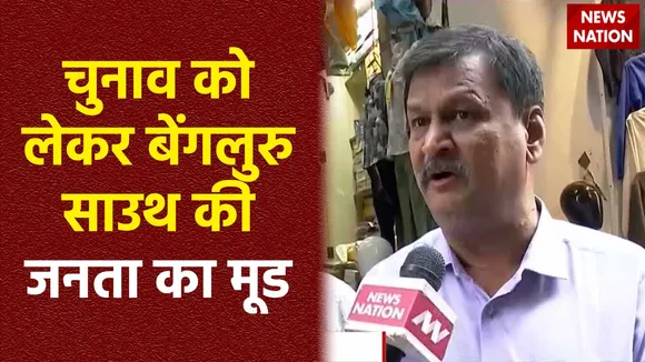 24 Ka Akhada : लोकसभा चुनाव से पहले जानें Bengaluru South की जनता के मन की बात