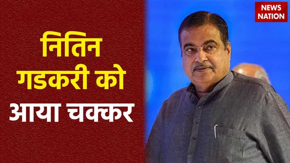 Nitin Gadkari Fainted : Maharashtra के यवतमाल में चुनावी प्रचार के दौरान नितिन गडकरी को आया चक्कर