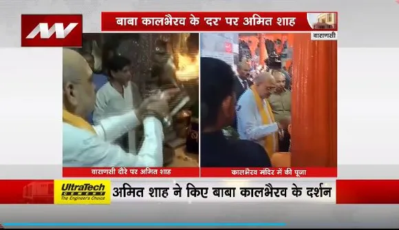 Amit Shah Varanasi Visit : Varanasi दौरे पर गृहमंत्री अमित शाह