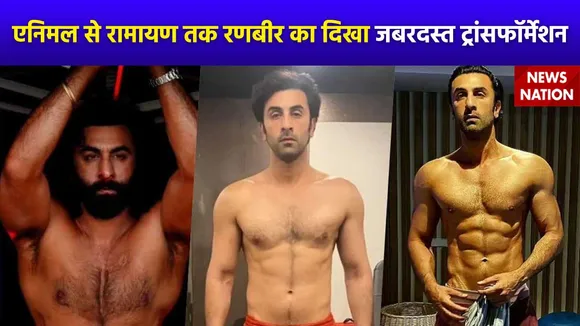 Ranbir Kapoor : रामायण के लिए रणबीर कपूर की कड़ी मेहनत