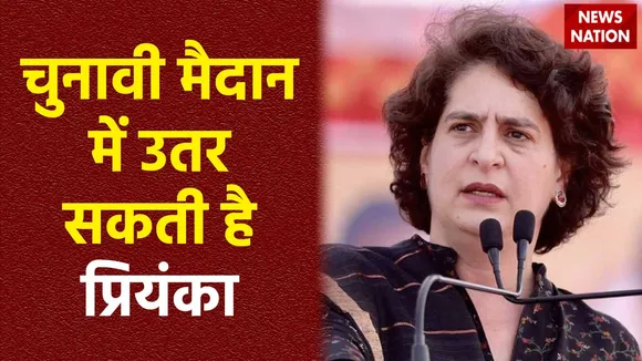 Priyanka Gandhi Raebareli : Raebareli से चुनाव लड़ सकती हैं प्रियंका गांधी