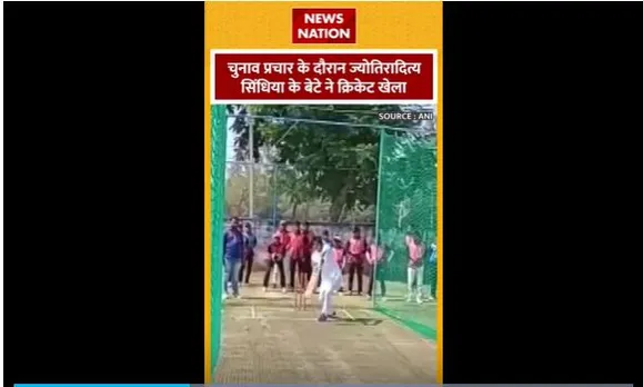 Lok Sabha Election 2024 : चुनाव प्रचार के दौरान ज्योतिरादित्य सिंधिया के बेटे ने खेला क्रिकेट