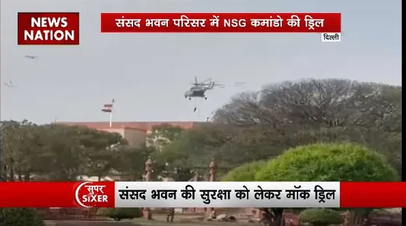 Mock Drill in Parliament : संसद भवन परिसर में NSG कमांडो की ड्रिल