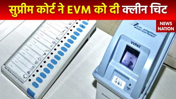 Lok Sabha Election 2024 : सुप्रीम कोर्ट से विपक्ष को झटका