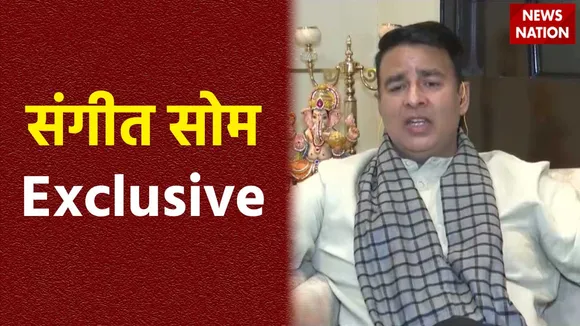 Sangeet Som Exclusive : News Nation पर BJP नेता संगीत सोम Exlusive