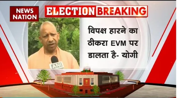 CM Yogi Attacks opposition : EVM को लेकर CM योगी का विपक्ष पर हमला