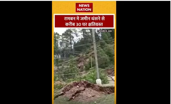 Jammu Kashmir News: Jammu-Kashmir में लैंडस्लाइड