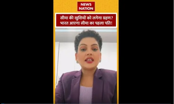 Seema Haider : सीमा हैदर के पहले पति आएंगे भारत