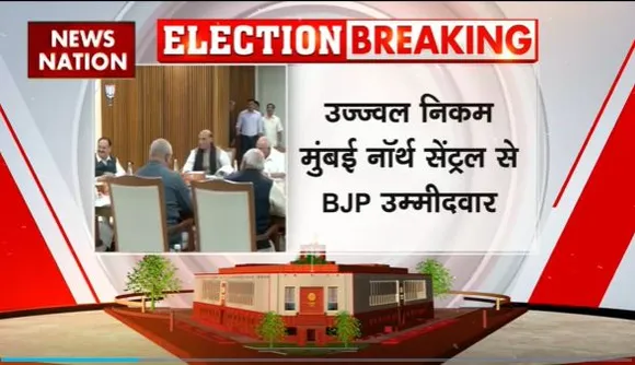 Mumbai News : Mumbai में BJP ने उज्जवल निकम को दिया टिकट