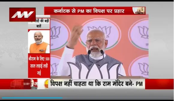 PM Modi in Karnataka : Karnataka में PM मोदी की जनसभा