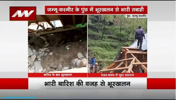 Jammu-Kashmir Landslide : Jammu-Kashmir के पुंछ में  लैंडस्लाइड