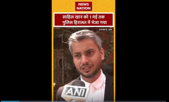 Mahadev Betting App case : महादेव बेटिंग ऐप मामले में अभिनेता साहिल खान को पुलिस हिरासत में भेजा गया